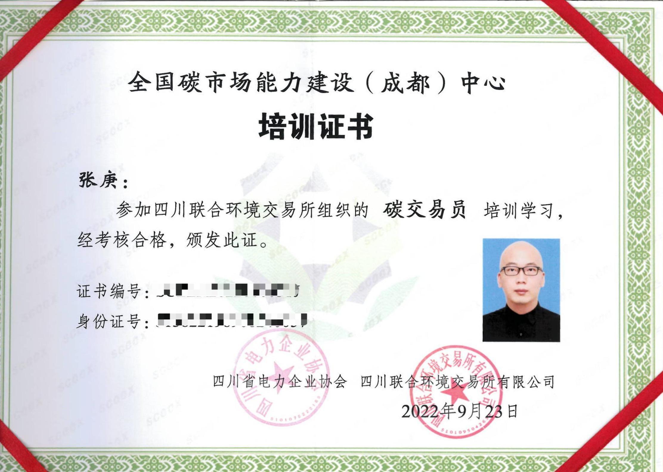 碳交易员（张庚）