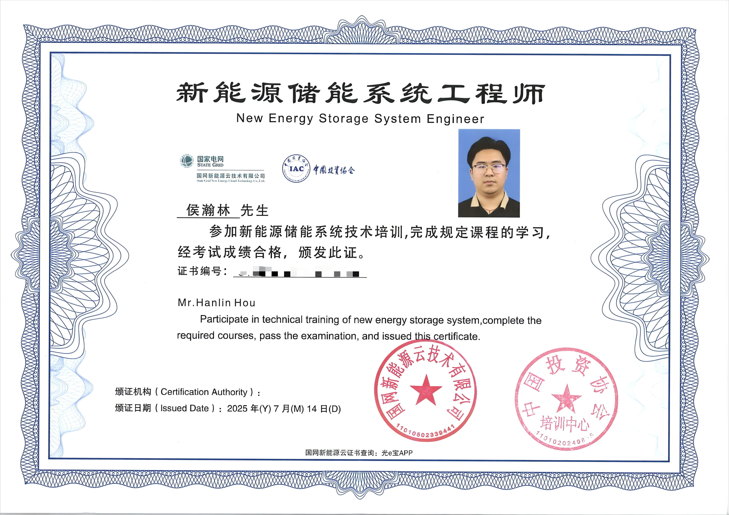 新能源储能系统工程师(侯翰林)